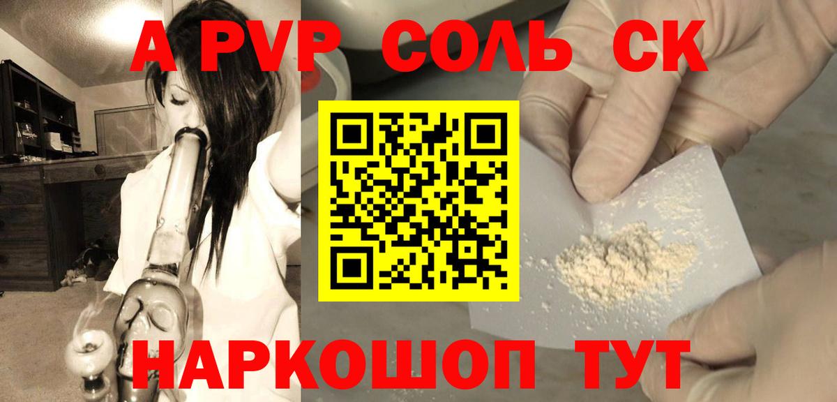 Абакан  APVP  Вход с VPN  A-PVP мука  Alpha-PVP крисы CK  А ПВП СК 