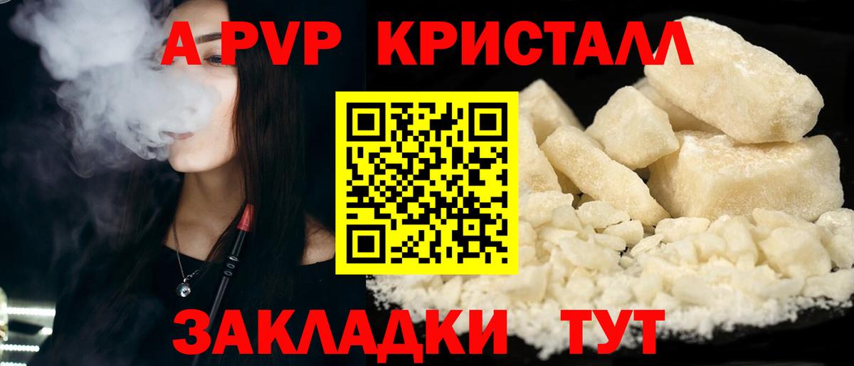 Альфа ПВП СК КРИС  Абакан  A PVP  A-PVP СК 