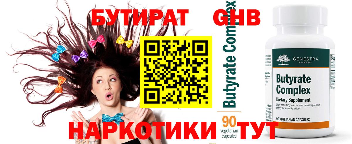 БУТИРАТ жидкий экстази Абакан