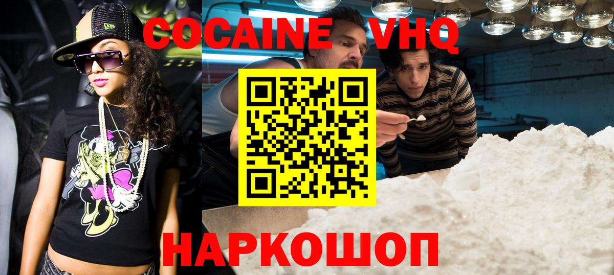 Кокаин 99%  Вход с VPN  Абакан  COCAIN 97% 