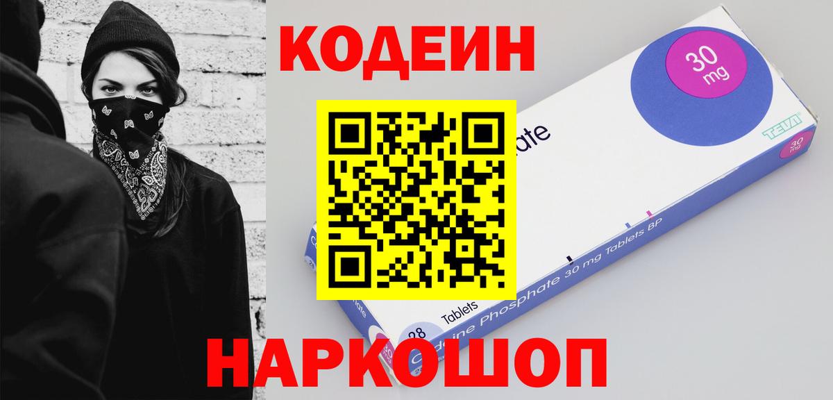 Абакан  Кодеиновый сироп Lean напиток Lean (лин)  Кодеиновый сироп Lean Purple Drank  Вход с VPN 