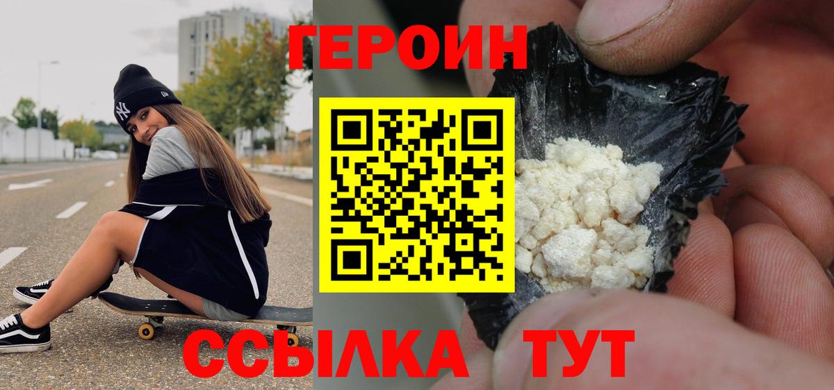 Героин VHQ Абакан