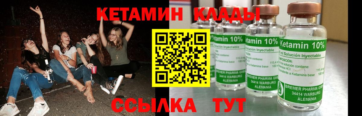 КЕТАМИН ketamine Абакан