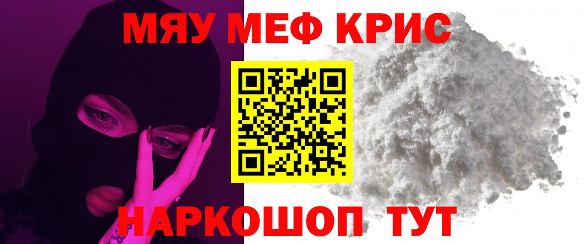 Мефедрон mephedrone  МЯУ-МЯУ  МЯУ-МЯУ  Меф кристаллы  Абакан 