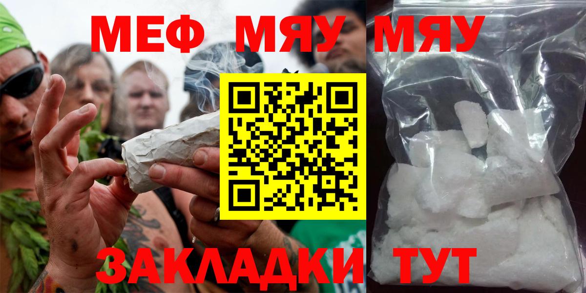 Меф  Абакан