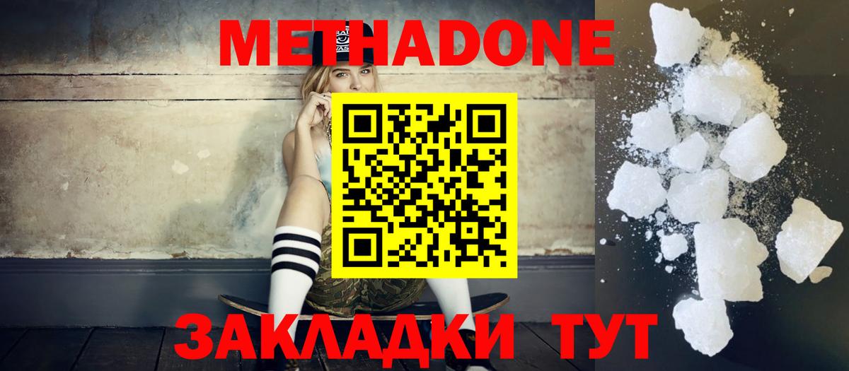 МЕТАДОН мёд  Вход с VPN  Абакан 