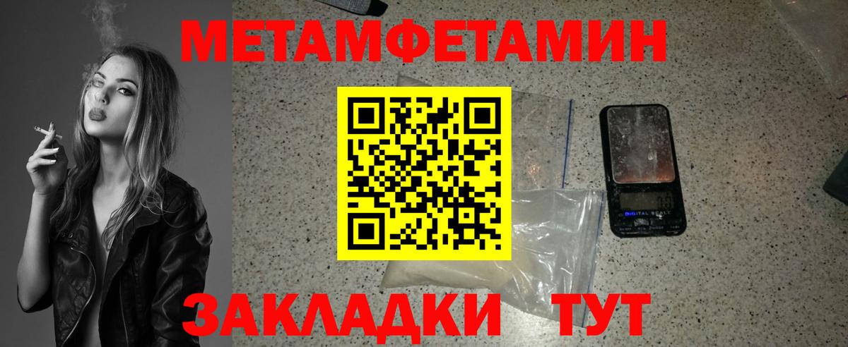 МЕТАМФЕТАМИН мет  МЕТАМФЕТАМИН мет  Абакан 