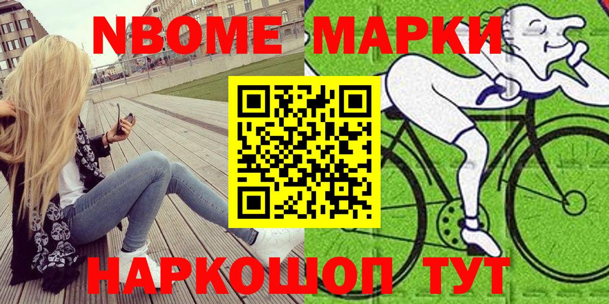 Марки N-bome 1,5мг Абакан