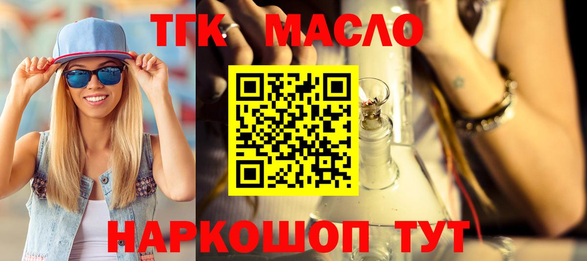 Дистиллят ТГК Wax  ТГК THC oil  Вход с VPN  Абакан 