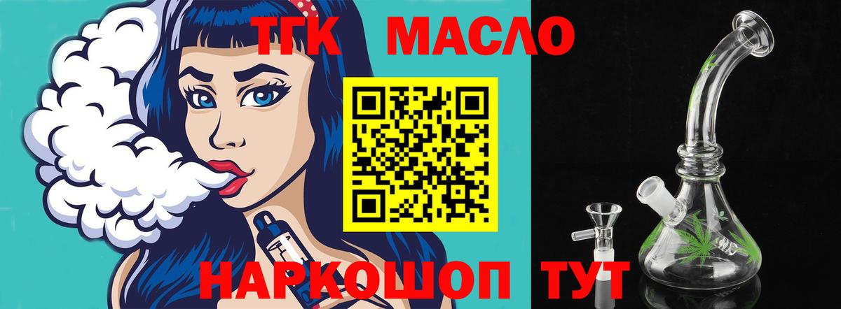 ТГК гашишное масло Абакан