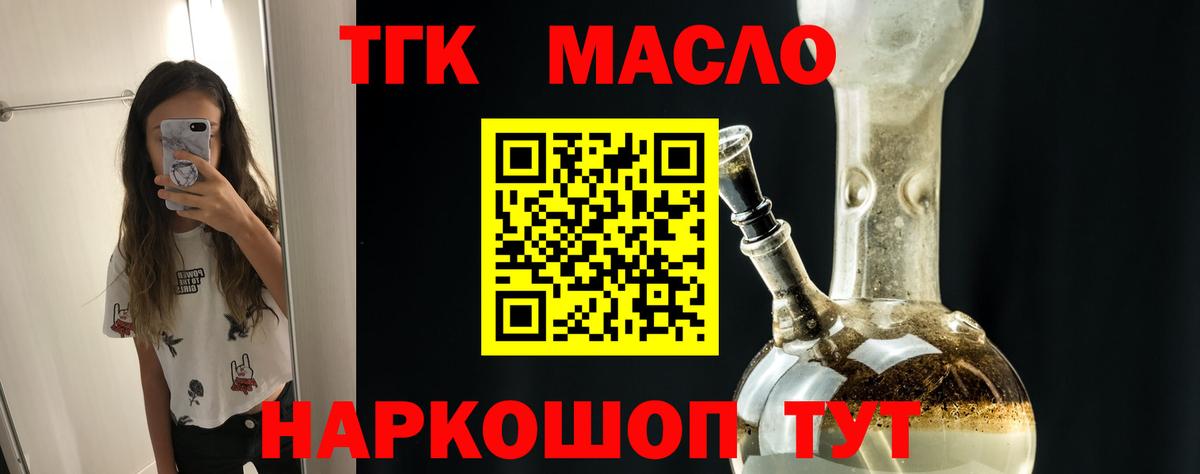 ТГК жижа Абакан